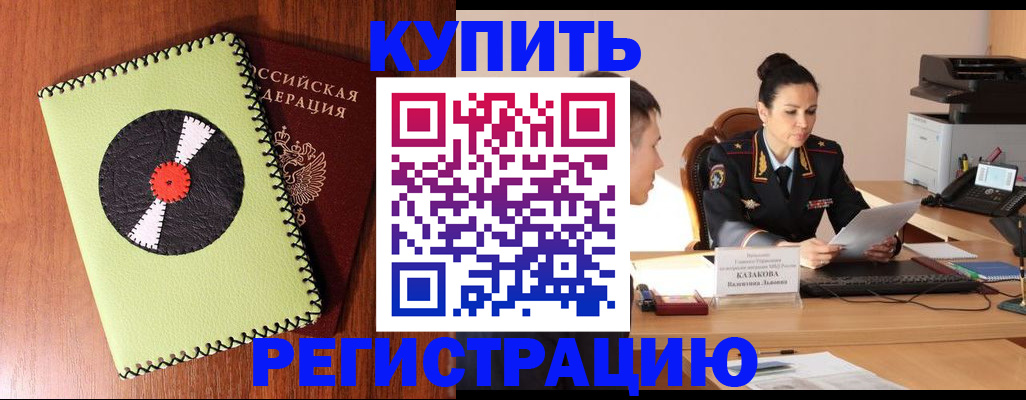 прописка 2025 в Никольске