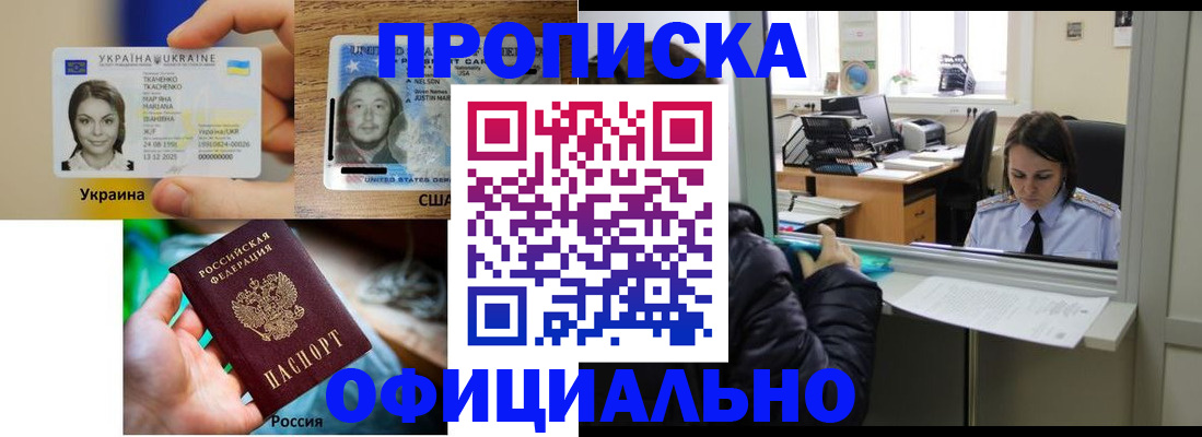 временная регистрация купить в Никольске