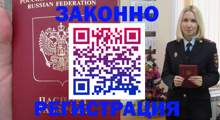 временная регистрация гарантия в Никольске