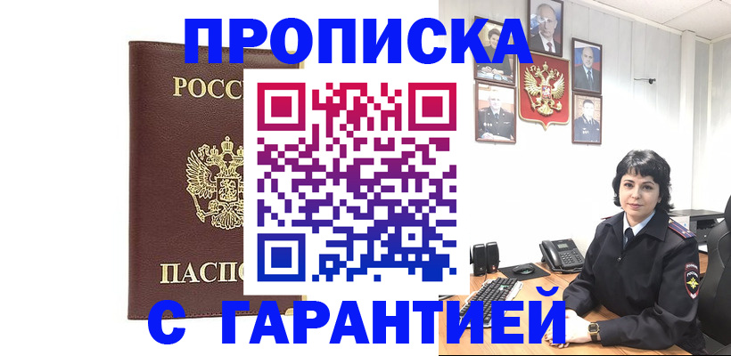 временная регистрация для всех в Никольске