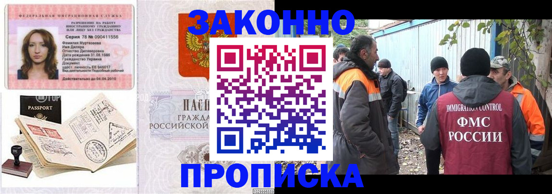 временная регистрация для всех в Никольске