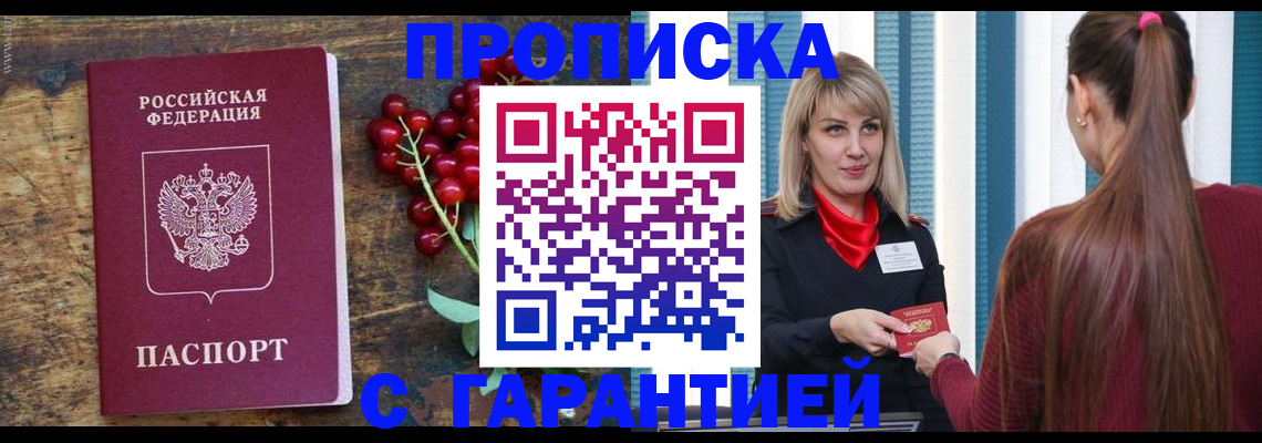 временная регистрация для школы в Никольске
