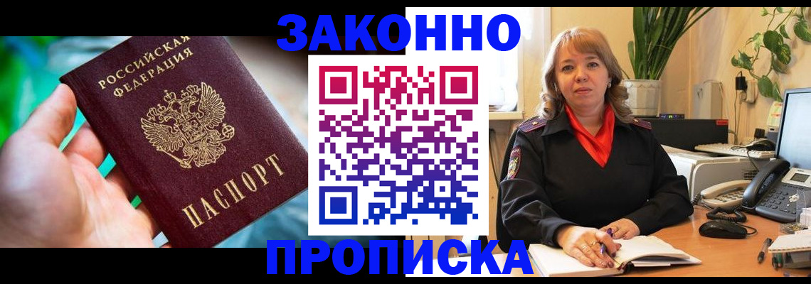 временная регистрация для школы в Никольске