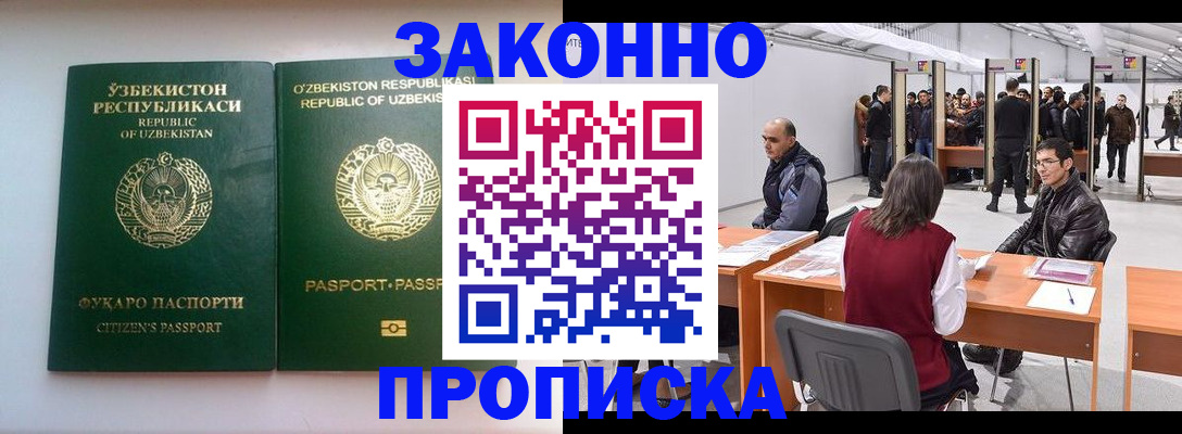 купить прописку в Никольске